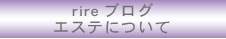 ブログ