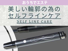 自分でエステ